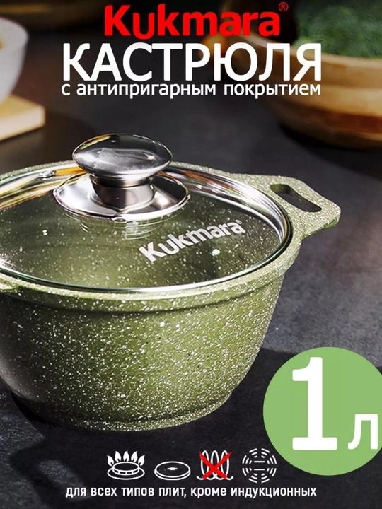 Kastryulka Kukmara Trendy style shisha qopqoq bilan