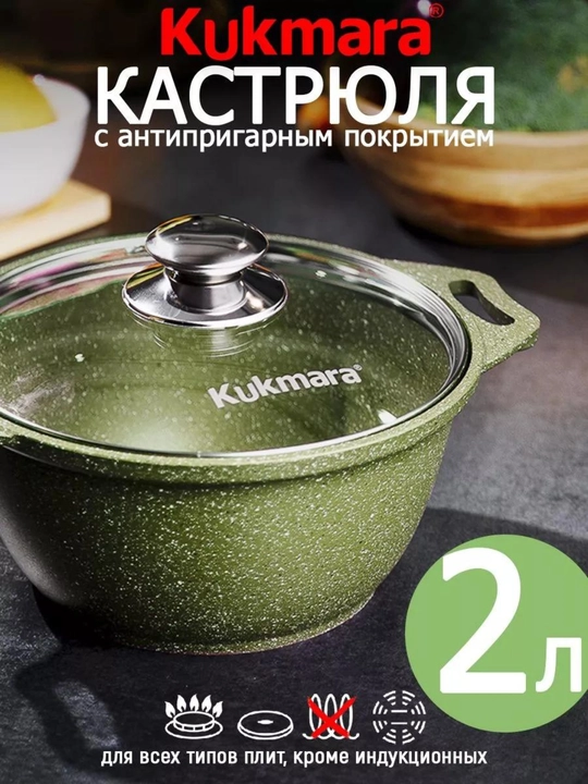 Kastryulka Kukmara Trendy style shisha qopqoq bilan