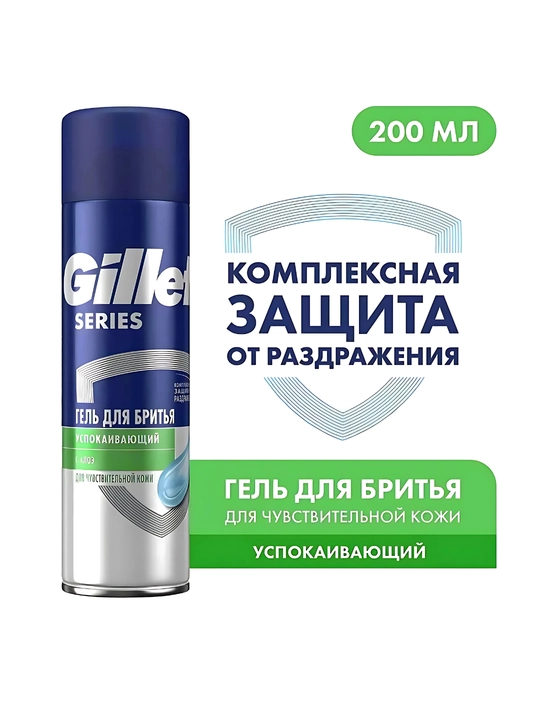 Гель для бритья Gillette Series Sensitive, успокаивающий, с алоэ, 200 мл - 