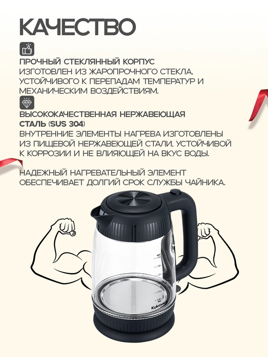 Shishali elektr choynak, 1.7 л, Kukmara