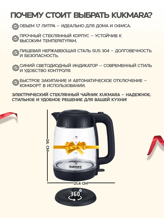 Shishali elektr choynak, 1.7 л, Kukmara