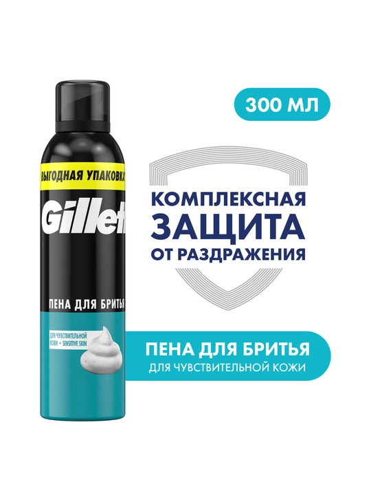 Gillette Sensitive sezgir teri uchun soqol olish ko‘pigi, qo‘shimcha himoyali, 200+100 ml - 