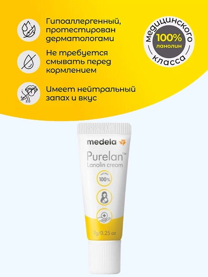 Ланолиновый крем для сухой кожи, Medela Purelan Natural, 7 г, маленький тюбик