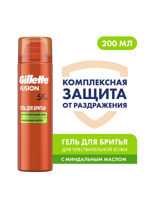 Гель для бритья Gillette Fusion5 Ultra Sensitive, для чувствительной кожи, с миндальным маслом, 200 мл - 