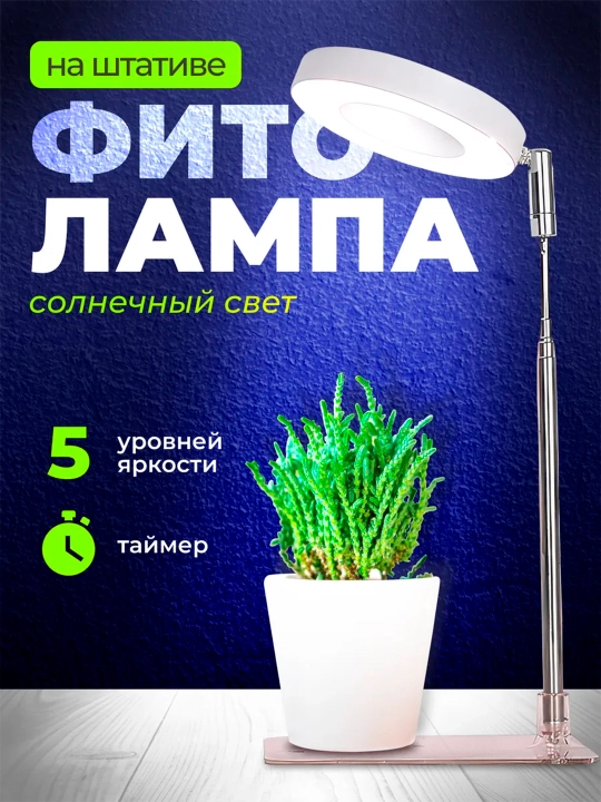 O'simliklar va ko'chatlar uchun fitolamp. To'liq spektr. USB, taymer, tripod bilan - 