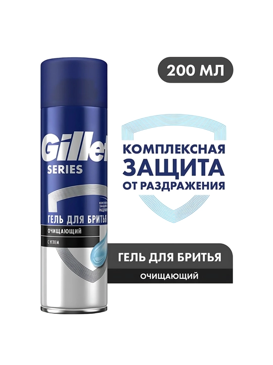 Гель для бритья Gillette Series Cleansing, очищающий, с углем, 200 мл - 