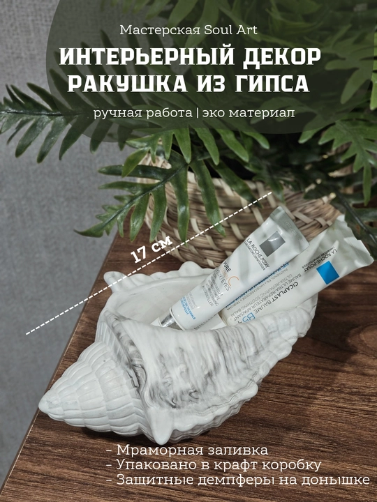 Декоративная подставка Ракушка, для мелочей и украшений Soulart - 
