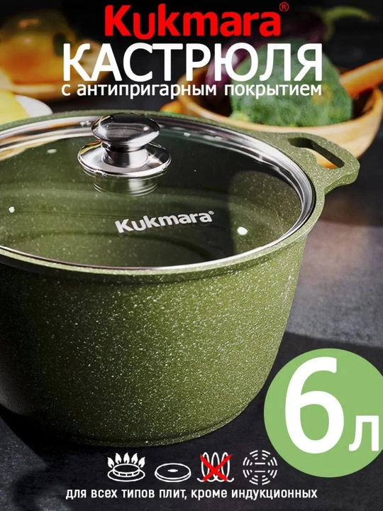 Kastryulka Kukmara Trendy style shisha qopqoq bilan