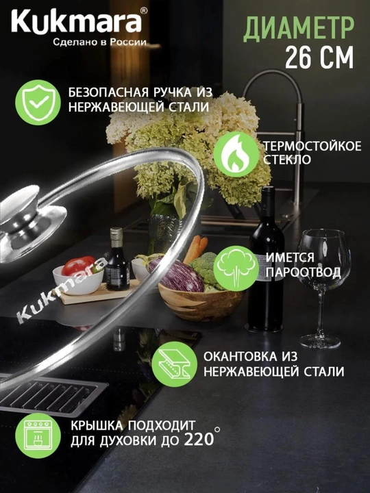 Kastryulka Kukmara Trendy style shisha qopqoq bilan