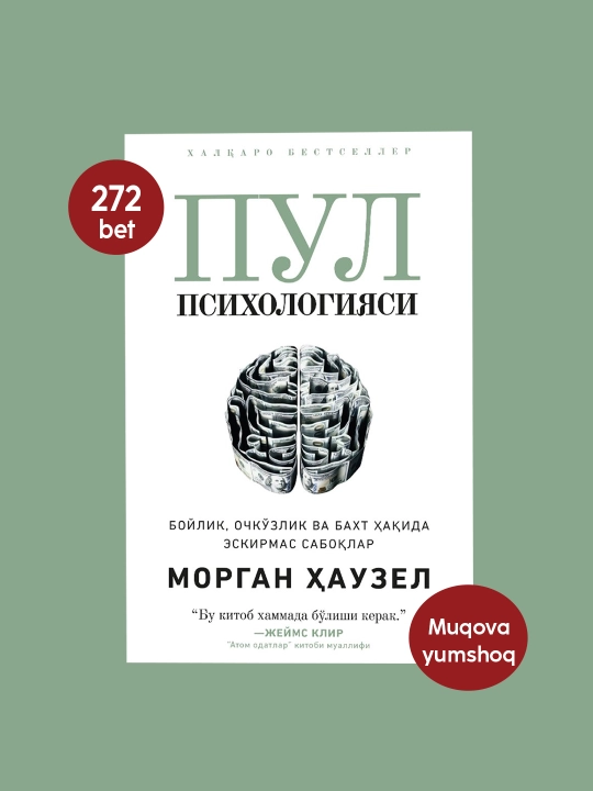 Pul psixologiyasi, Morgan Hauzel, Moliyaviy muvaffaqiyatning psixologik asoslari - 