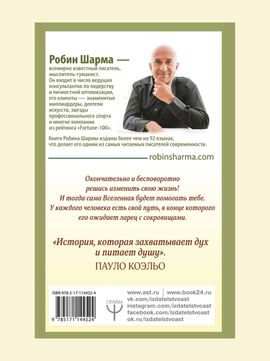 Monakh, kotoryy prodal svoy "Ferrari". Pritcha ob ispolnenii zhelaniy i poiske. Robin Sharma