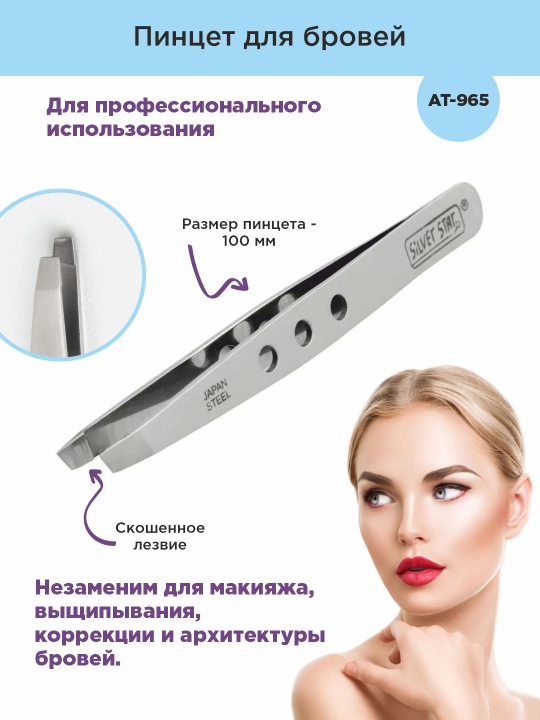 Qosh uchun pincet AT-965 - 