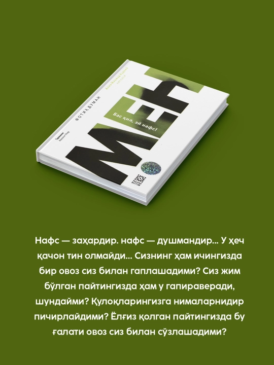 Китоб Фотих Думан Мен. Бас кил, эй нафс! Психология, Нафс, Ўз-ўзини англаш Каттик Мукова