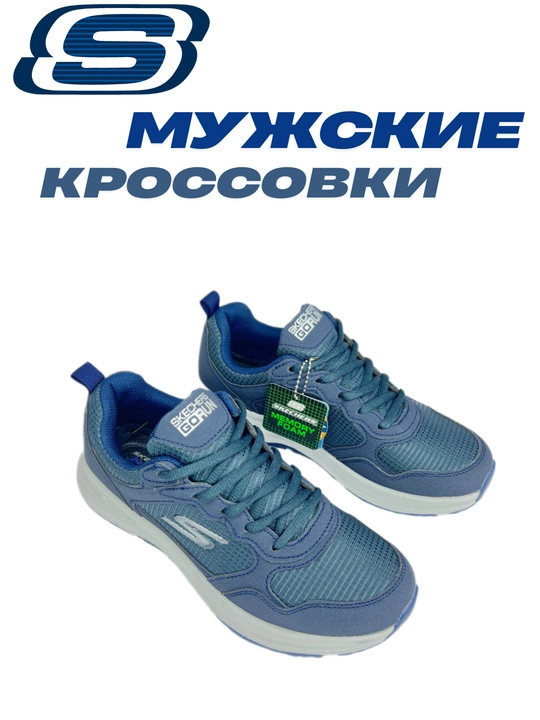 Мужские кроссовки GO RUN