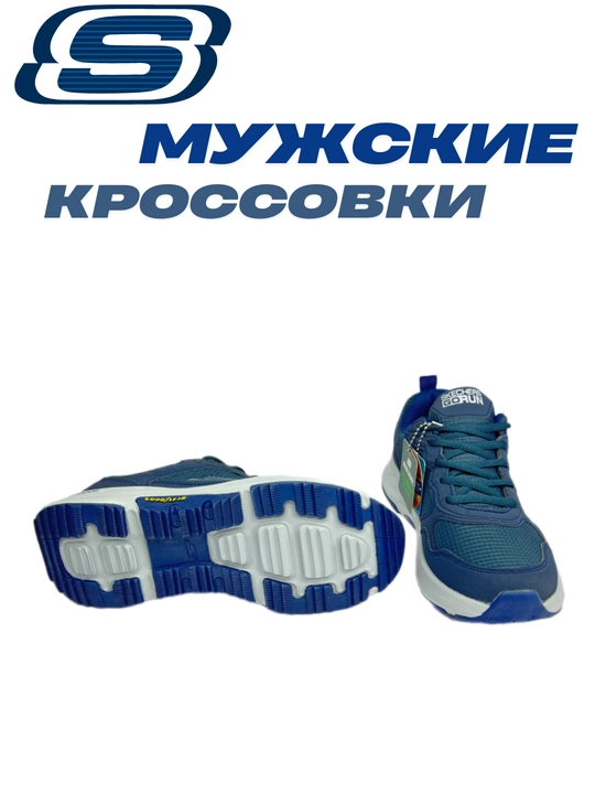Мужские кроссовки GO RUN