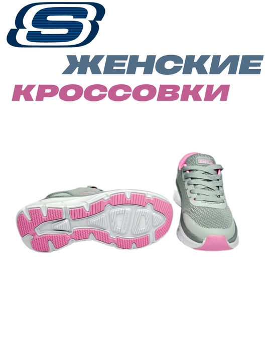 Женские кроссовки GO RUN