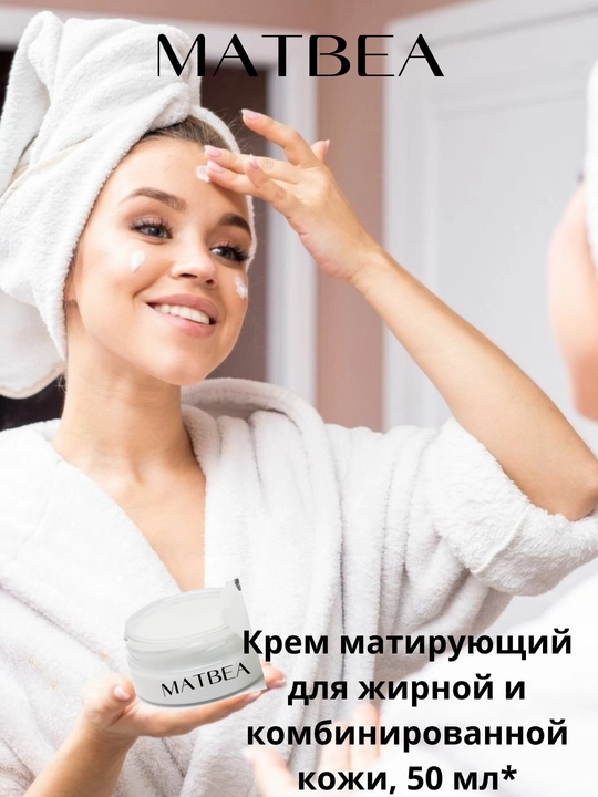 Yog'li va aralash teri uchun matlashtiruvchi krem MATBEA, 50 ml