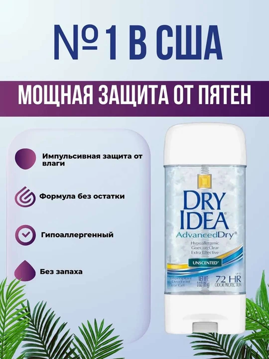 Gel antiperspirant dezodorant Dry Idea, gipoallergen, yunisexs, hidsiz, terlashga qarshi