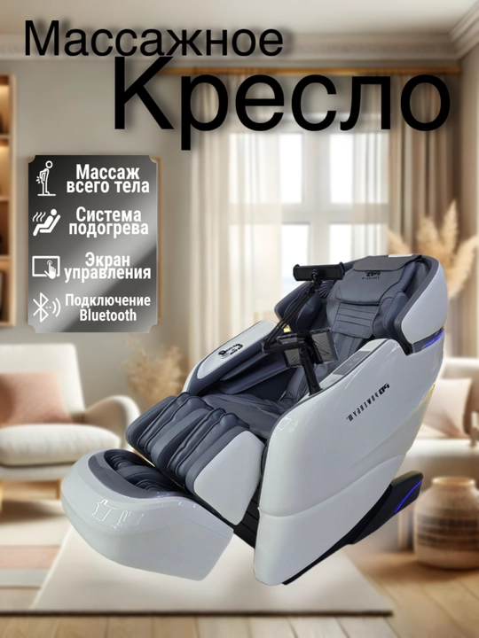 Tana uchun elektr massaj kreslo, qizidiruvchi Bluetooth funksiyali, 220 V - 
