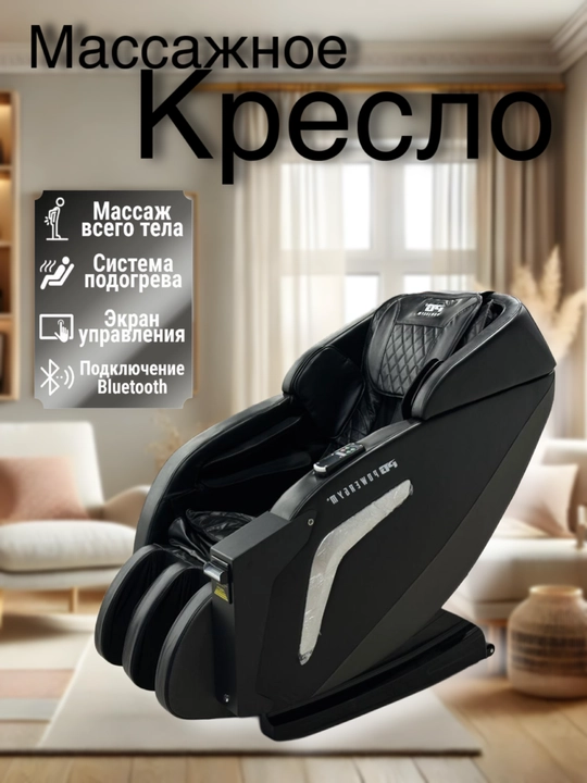 Tana uchun elektr massaj kreslo, qizidiruvchi Bluetooth funksiyali, 220 V - 