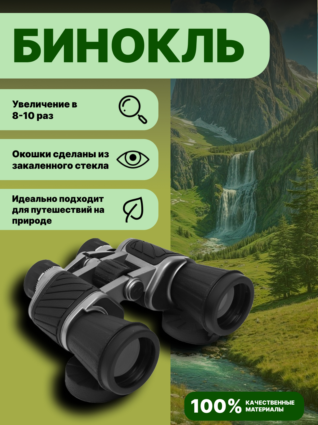 Бинокль 10 * 50 купить по низким ценам в интернет-магазине Uzum (552794)