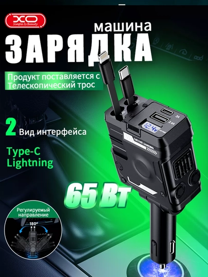 Автомобильное зарядное устройство с выдвижным кабелем для iPhone + Type C — AUTO422-4IN