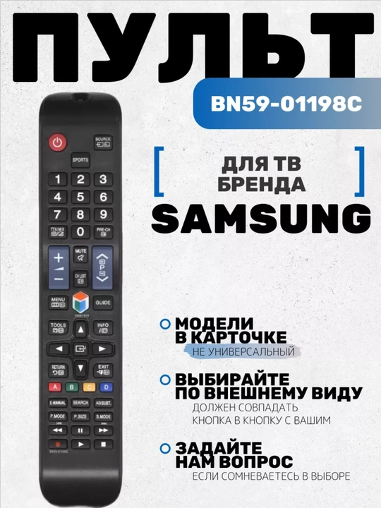 Пульты дистанционного управления для SMART TV: Artel, Samsung, LG, Beko, Premier, Samsung05 - 