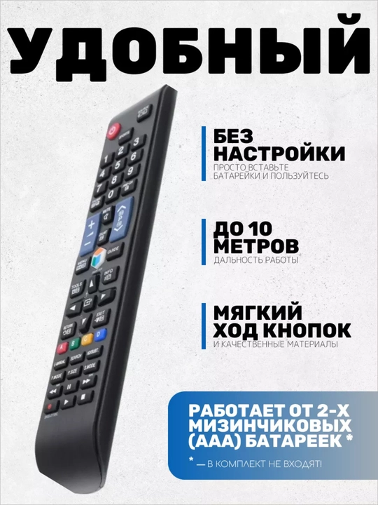 Пульты дистанционного управления для SMART TV: Artel, Samsung, LG, Beko, Premier, Samsung05