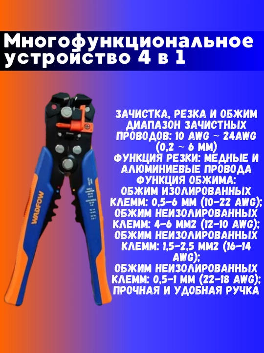 Устройство для зачистки проводов Wadfow WBQ4601, WBQ8401