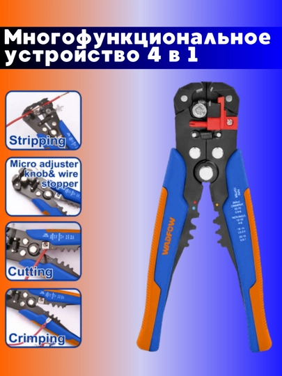 Устройство для зачистки проводов Wadfow WBQ4601, WBQ8401
