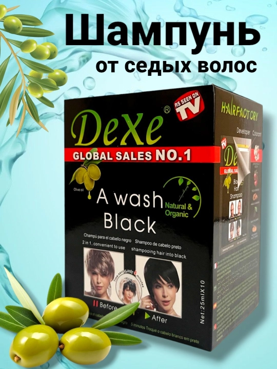 Шампунь краска Dexe Black Hair, против седены, черный, 10 шт