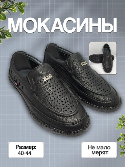 Мужские мокасины, в весенних и летних размерах 40-44