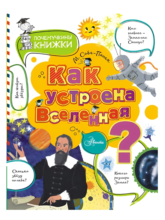 Kak ustroena Vselennaya? A5, 48 bet - 