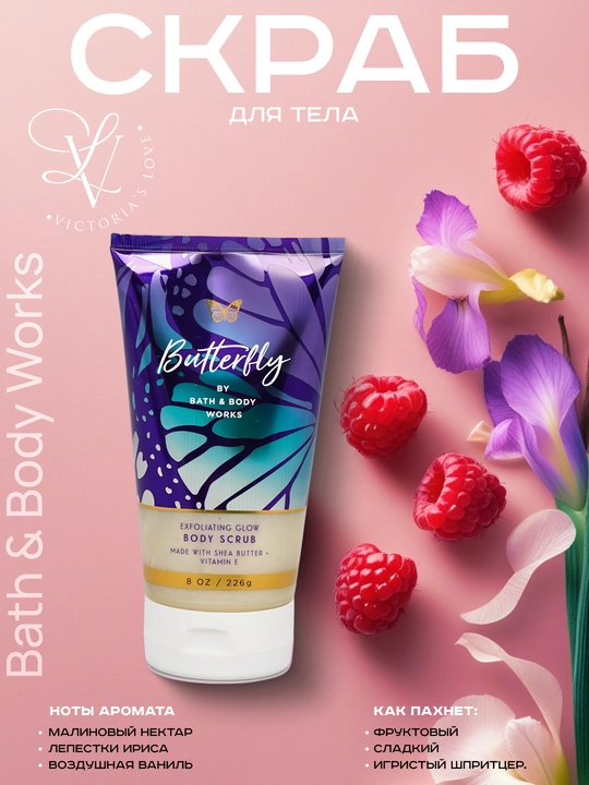 Bath and Body Works отшелушивающий кремовый скраб для тела