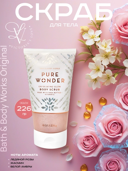Bath and Body Works отшелушивающий кремовый скраб для тела