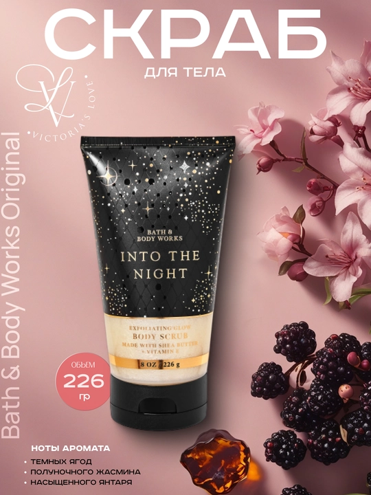 Bath and Body Works отшелушивающий кремовый скраб для тела
