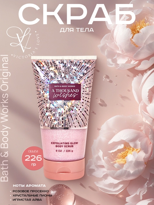 Bath and Body Works badan terisi postini shilib oluvchi kremli skrab