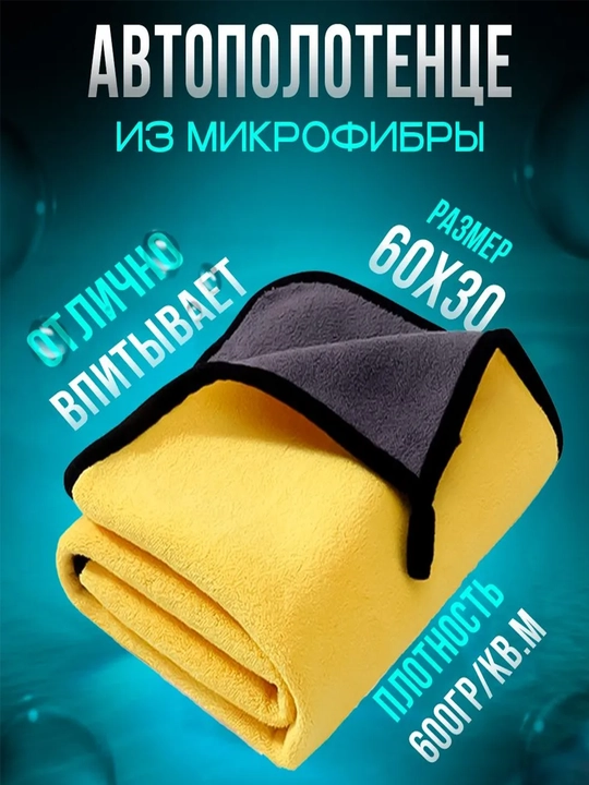 Mikrofiber avtomobil yuvish uchun mato, universal avtomobil quritish matosi - 