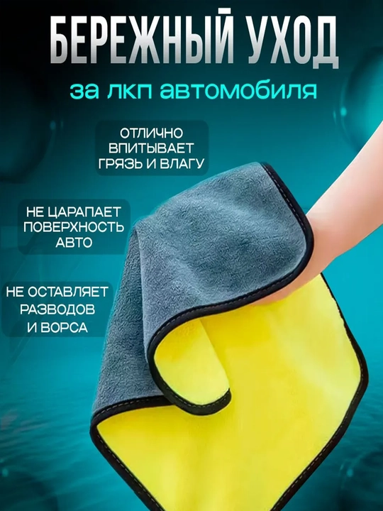 Mikrofiber avtomobil yuvish uchun mato, universal avtomobil quritish matosi