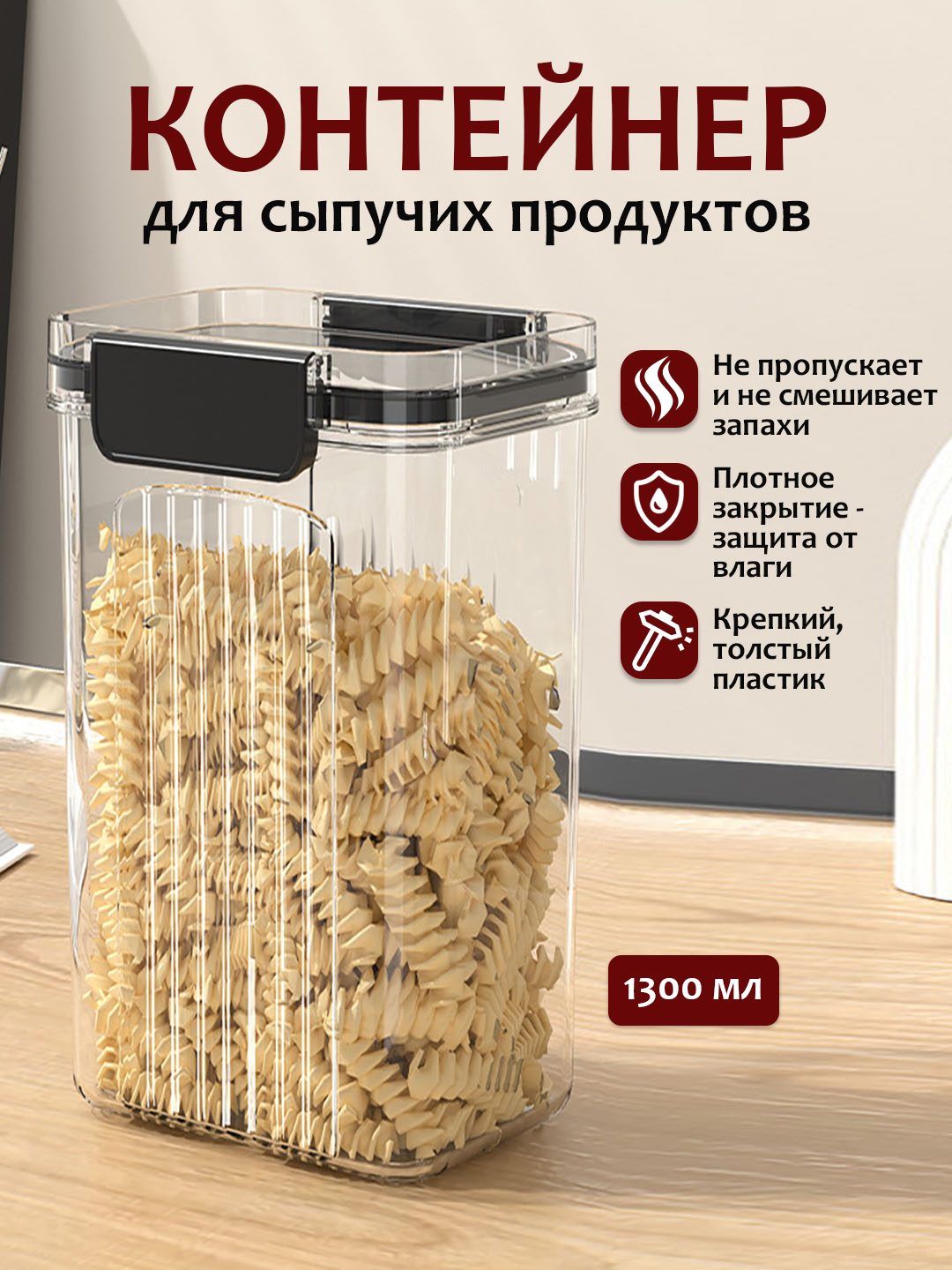 Контейнеры для круп, для хранения, для сыпучих,банка акрил