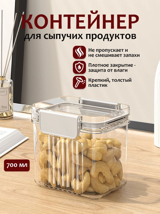Контейнер для круп, для хранения сыпучих продуктов, акриловый, 1 шт