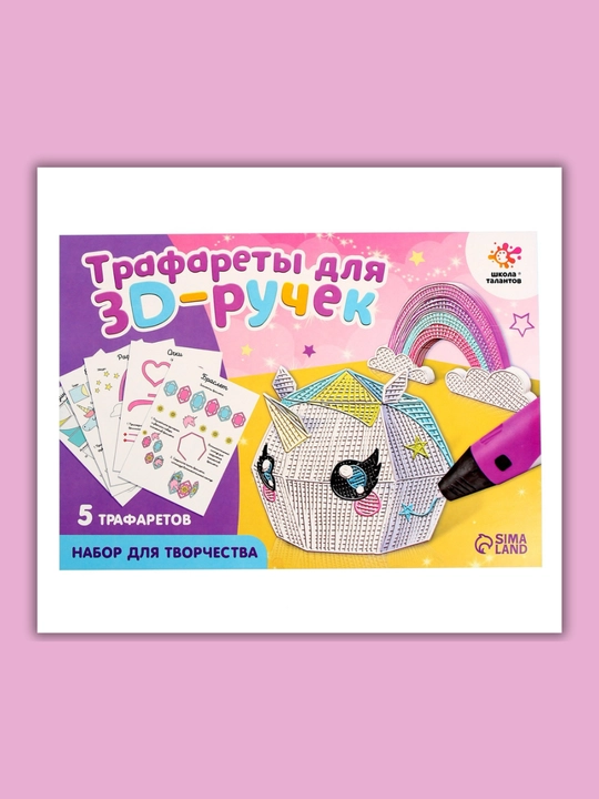 Набор трафаретов для 3D ручек, развивающая игра, подарок ребенку