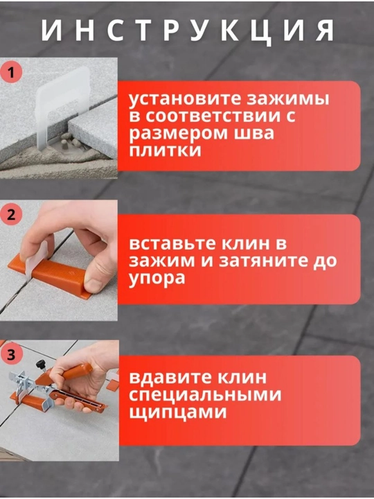 8 - 12 mm plitkalarni tekislash tizimi uchun SVP qisqichlari