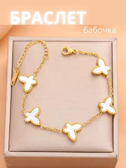 Браслеты для женщин и девушек Xuping stainless steel VAN CLEEF — DIORR-BRASLET-ЛИМОН