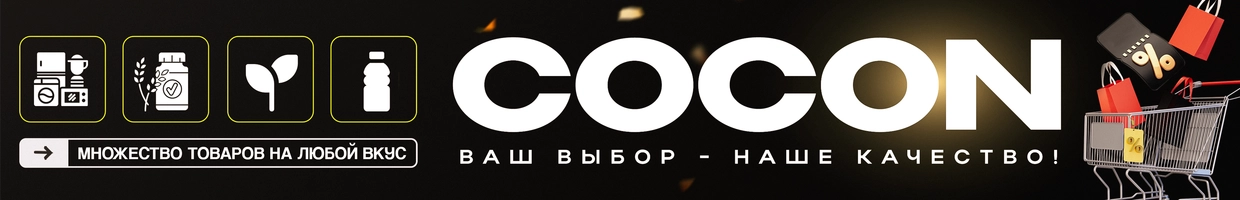 Cocon