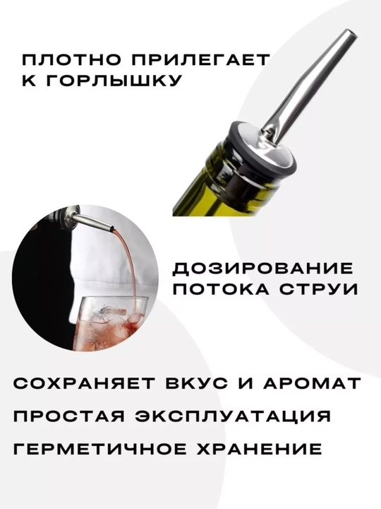 Дозатор барный, для бутылки