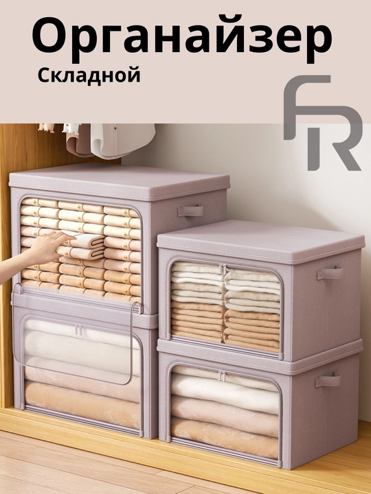 FORRIS HOME kiyim organayzeri, fermuarli yig‘ma kofr, buyumlarni saqlash uchun quti