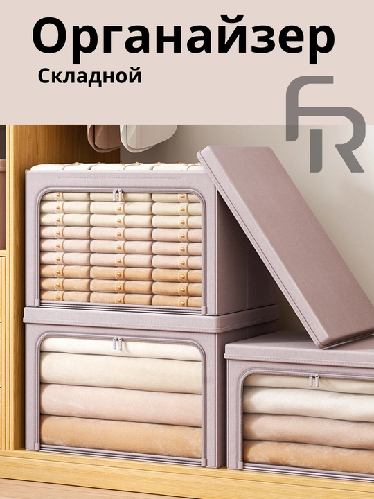 FORRIS HOME kiyim organayzeri, fermuarli yig‘ma kofr, buyumlarni saqlash uchun quti