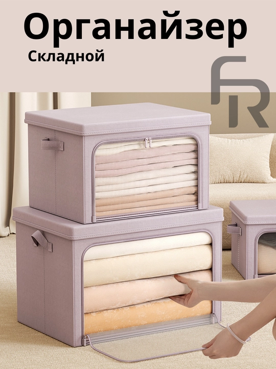 FORRIS HOME kiyim organayzeri, fermuarli yig‘ma kofr, buyumlarni saqlash uchun quti
