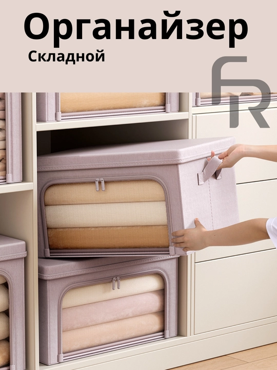FORRIS HOME kiyim organayzeri, fermuarli yig‘ma kofr, buyumlarni saqlash uchun quti